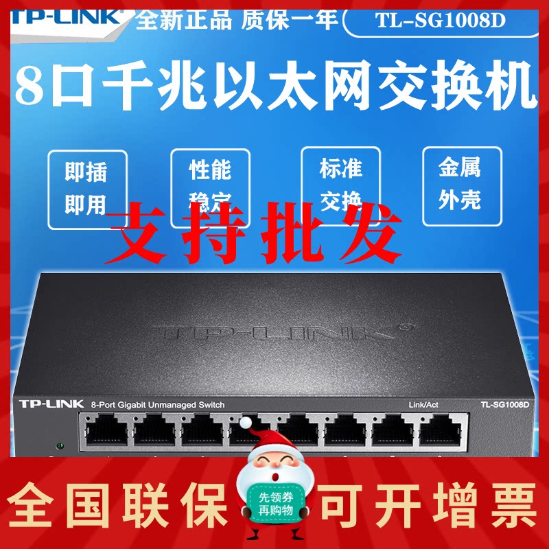 TP-LINK TL-SG1008D 8 mouth one thousand trillion switch steel shell 1000M monitor switch SG1008M