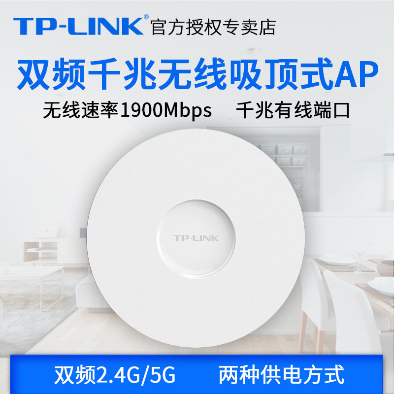 TP-LINK TL-AP1907GC-POE DC Gigabit 5G Dual-band 1900M WiFi Ceiling AP