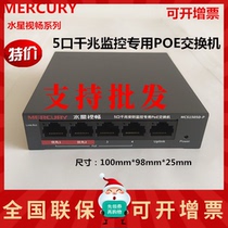 Water Star MCS1505D-P one thousand trillion 5 Plug & Play Security Monitoring Private PoE Switch Total Power 43W