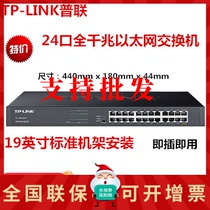 TP-LINK monitoring 24-mouth full one thousand trillion network switch rack collector wire splitter TL-SG1024T