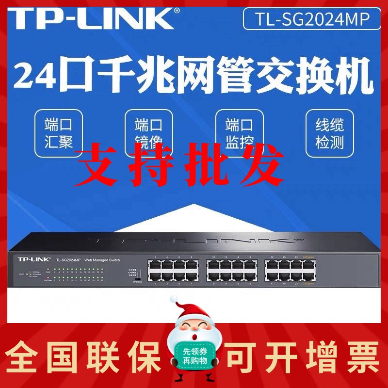 TP-LINK TL-SG2024MP Full one thousand trillion 24 Mouth Cloud Management PoE Switch Powered VLAN Port Mirroring