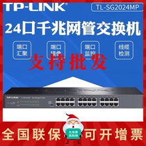 TP-LINK TL-SG2024MP Full one thousand trillion 24 Mouth Cloud Management PoE Switch Powered VLAN Port Mirroring