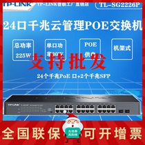 TPLINK TL-SG2226P full one thousand trillion 24 port network management PoE switch camera monitor wire splitter