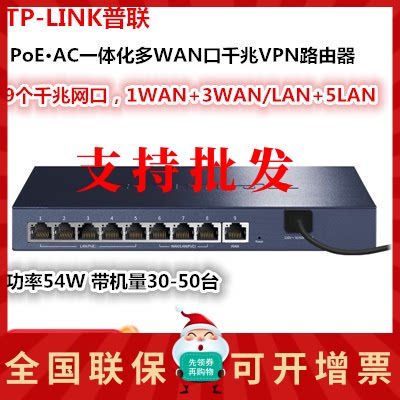 TP-LINK TL-R489GP-AC multi WAN port enterprise one thousand trillion 9-port PoE powered router management AC