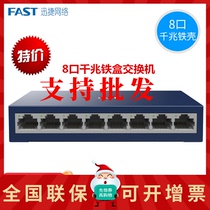 Swift FSG108D 8 mouth iron shell desktop style full one thousand trillion Tainet switch Eight-mouth splitter plug and play
