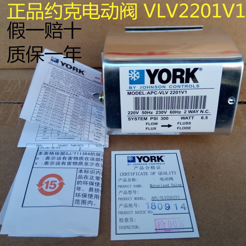 York motorized valve APC-VLV2201V1 central air conditioning solenoid valve fan coil electric two-way valve YORK