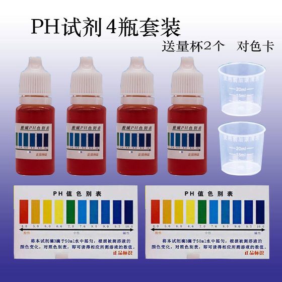 PH 시약 가정용 수돗물 식수 pH 테스트 수조 수족관 테스트 솔루션 ph 테스트 용지 무료 배송