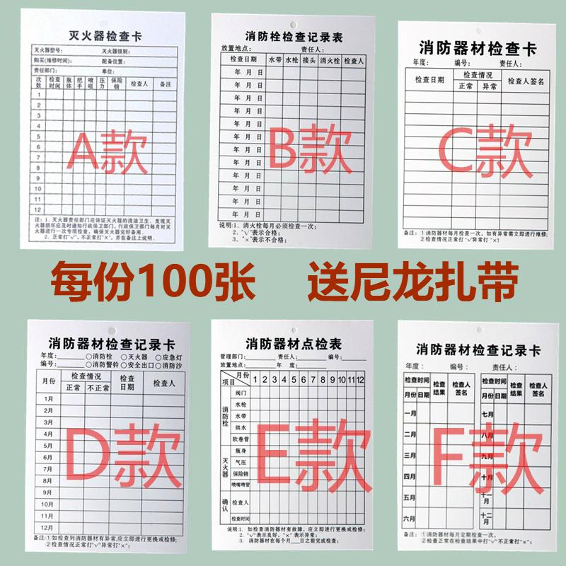 Monthly fire equipment cable tie Fire extinguisher inspection card Record card Maintenance fire bell registration facility card