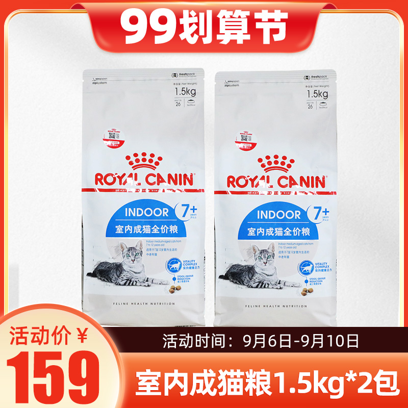 French Royal old cat food 1 5kg*2 M27 S27-7 years old cat food 3KG cat food