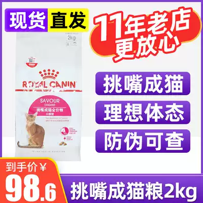 Royal ES35 cat food all-round preferred cat cat food 2kg English short folding ear taste type pick-up cat food