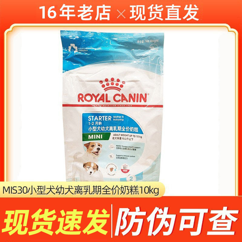 French Royal Milk Cake for Small Dogs Mis30 Weaning Period Puppy Milk Cake 10/16kg Bichon Teddy Pet Dog Food