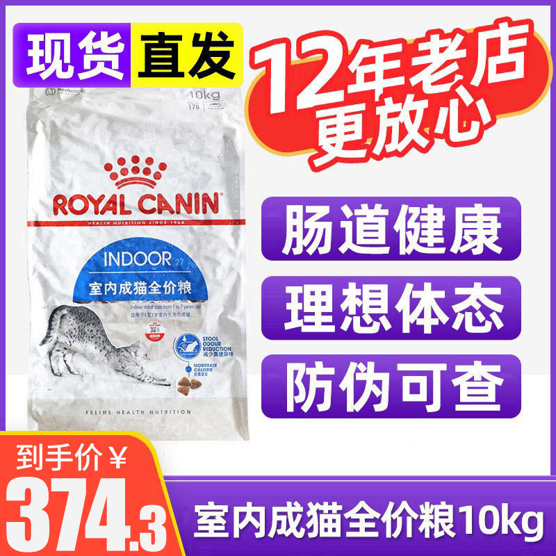 French Royal cat food i27 indoor adult cat food 10KG British shorthair to hair ball adult cat food