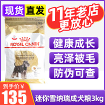 French Royal pet dog food SCH25 SNZ25 Schnauzer special 3kg adult dog food