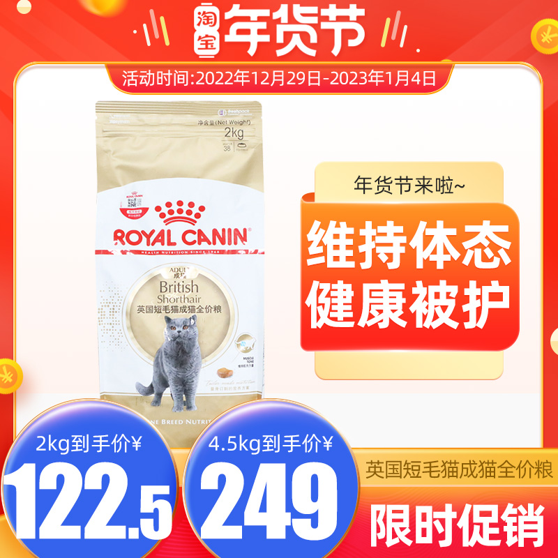 Pet cat food French royal BS34 British short-haired cat food 2kg 4 5kg British short blue cat adult cat food