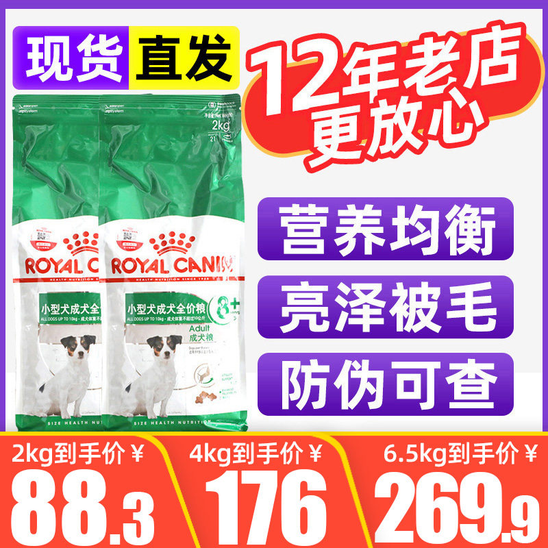 French Royal SPR27 elderly dog ​​dog food staple food 4Kg 2kg6 5kg golden retriever Teddy Husky over 8 years old