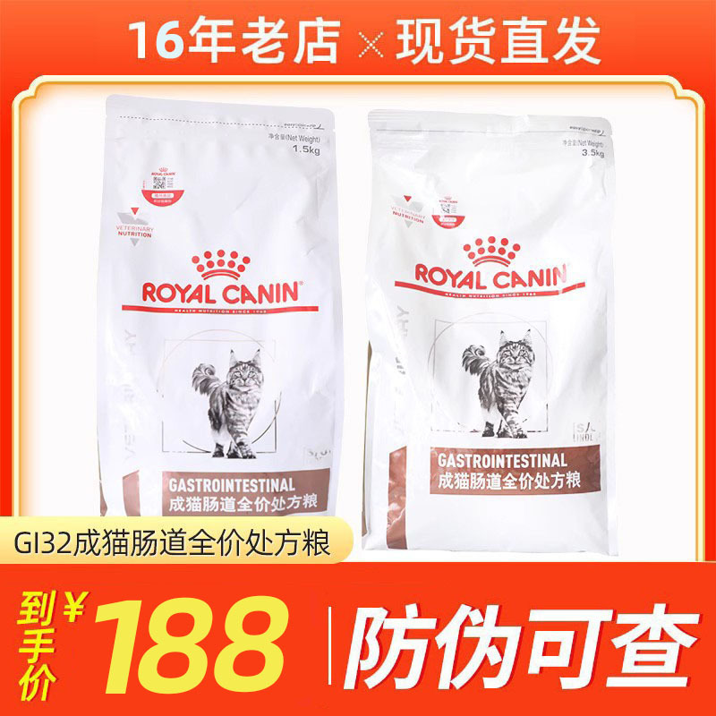 Royal Canin Adult Cat Intestinal Prescription Food Gi32 Cat Food 3.5kg for Digestive System Care 1.5kg Royal Canin Adult Cat Intestinal Prescription Food Gi32 Cat Food 3.5kg for Digestive System Care 1.5kg