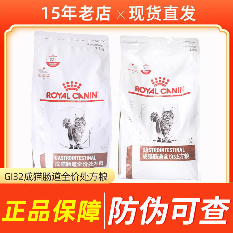 Royal Canin Adult Cat Intestinal Prescription Food Gi32 Cat Food 3.5kg for Digestive Care 1.5kg