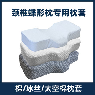 凹枕外套天丝针织套纯棉太空棉四季通用异形枕套颈椎修复枕枕套
