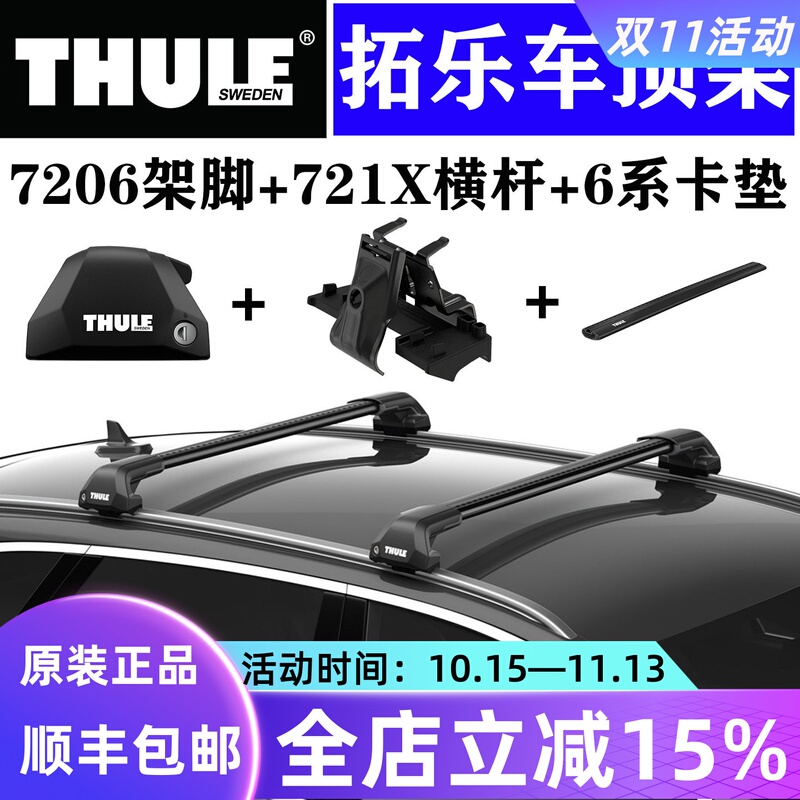 Swedish Thule Roof Rack Crossbar 721X Flat Bar Universal Car Modification Luggage Rack 7205/7206
