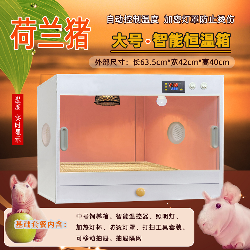 Trendy Guinea Pig Cabinet Mini Hippo Warm Box Hairless Guinea Pig Warm Box Guinea Pig Breeding Box Breeding Cage