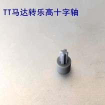 Compatible Lego cross shaft turning TT motor N20 motor switching cross shaft inserted joint building block couplings DIY lengthened