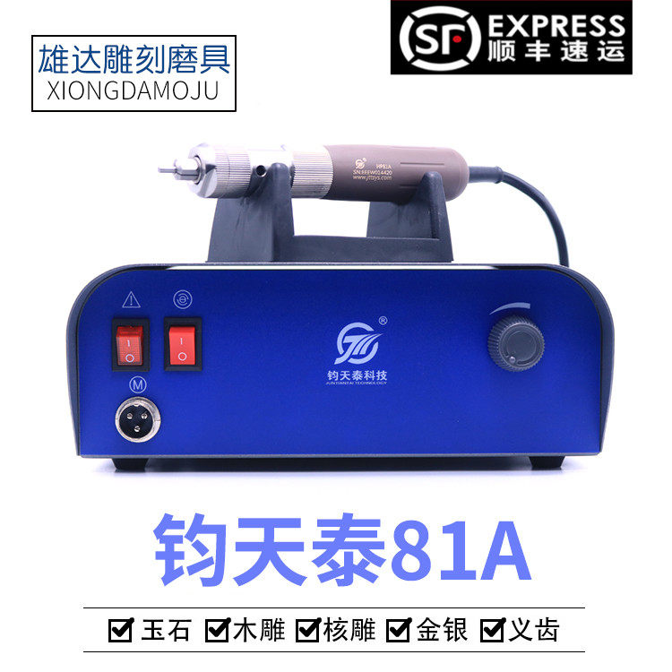 Jun Tiangtai HP81A brushless engraving and grinding machine emerald beating embryo peeling open window electronic machine Strong drilling engraving tooth machine