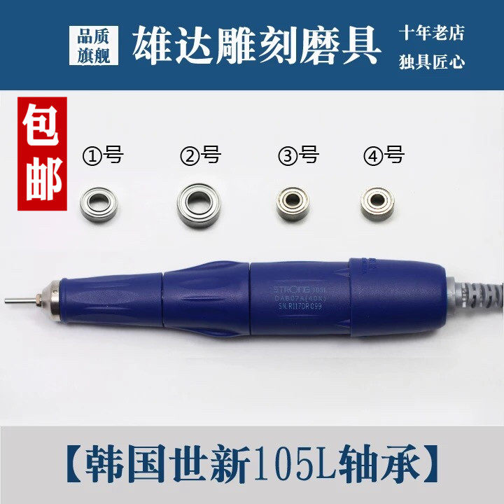 Korea JC200 Sei New STRONG105L Engraving Machine Handle World New 105L Accessories 204 Engraving Machine Bearings