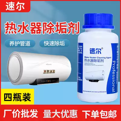 Fast 4-bottle electric water heater descaling agent solar cleaning special tool-free household scale cleaner