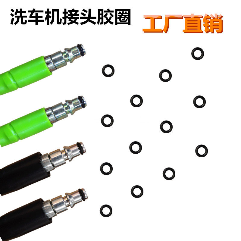 洗车水管接头胶圈密封圈高压水枪胶垫快插头橡胶圈汽车圆形圈水管