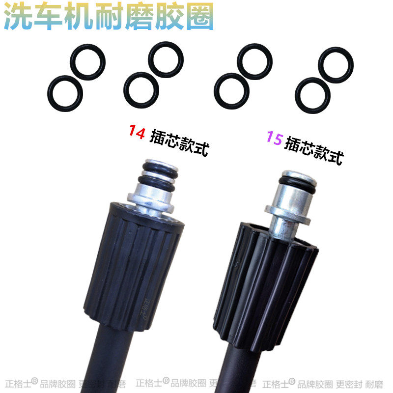 洗车机密封圈配件高压管密封圈出水管橡胶圈0型圈皮垫水封修漏水