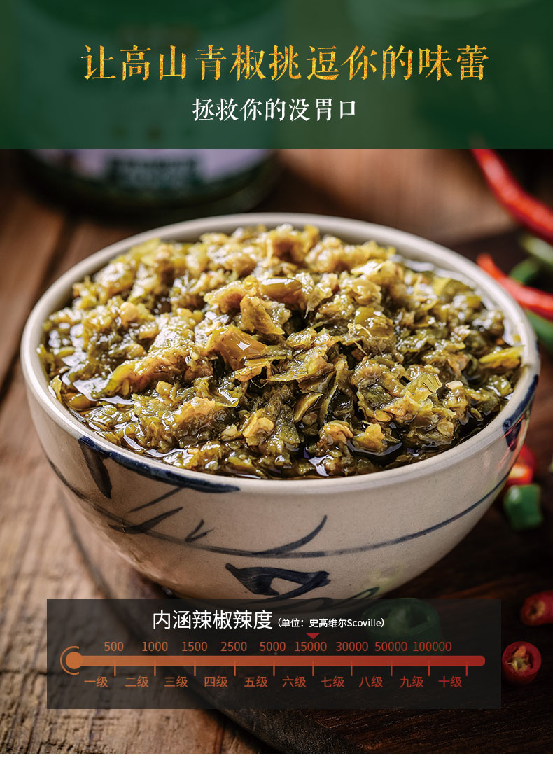 饭遭殃 糍粑鲜青椒酱 下饭拌面酱 图3