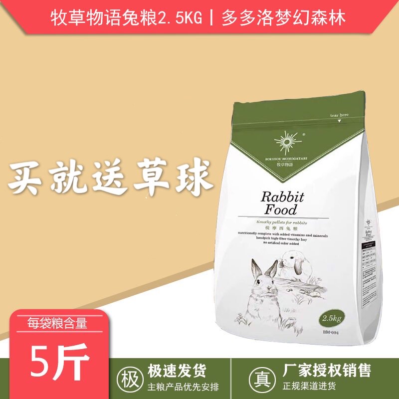 Pasta Corpus 2 5kg Timothy Moses Rabbit Food Rabbit Food Rabbit Grain Feed Big Bag to Rabbit Rabbit Belt Seal