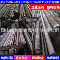GCR15 bearing steel 65MN spring steel 40CR round steel 42crmo 16MNCR5 round bar 45# die steel sheet metal