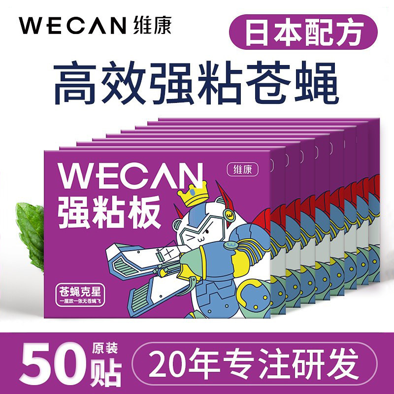 苍蝇贴强力自带诱饵粘蝇灭果蝇纸板苍蝇消灭神器诱捕器1153
