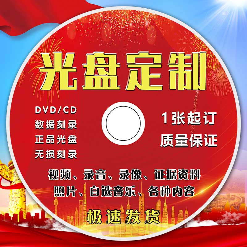 High-end CD Custom Personal Album Lyrics Book Lyric Lovers Gift CD Finer Box Involved number DVD Graduation Design Tribunal Evidence Internet Data Backup on-board archive Blu-ray BDR CD
