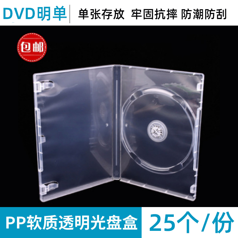 Transparent single disc box can be loaded with CD-burned CD - CD - CD - CD - CD - CD - box deposits packaging packaging plastic box CD - disc printing custom hardware
