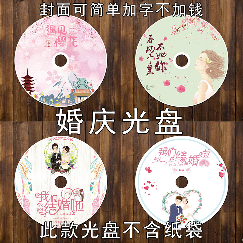 Wedding CD can be customized cover DVD disc printing wedding disc printing 4 7g blank burning disc 10 pieces 50 pieces of wedding discs