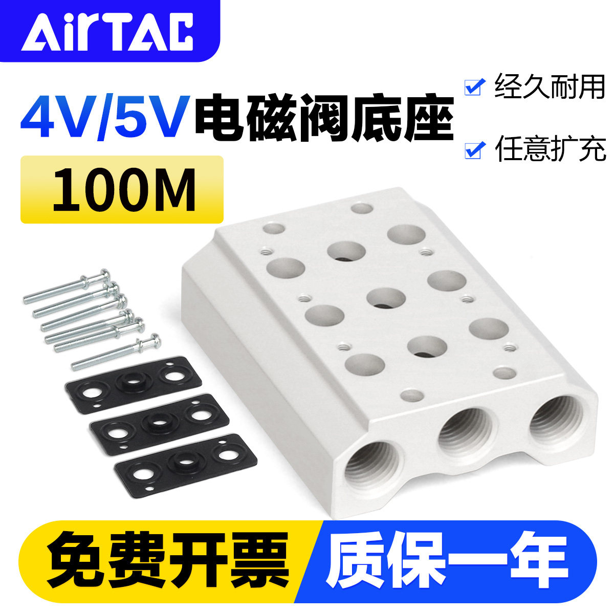 亚德客4V电磁阀底座汇流板阀岛4V100M 200M-3 4 5 6 7 8 9 10 F-淘宝Taobao | 天猫Tmall