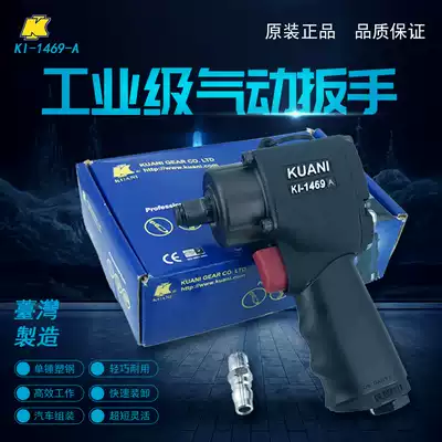 Pneumatic wrench Taiwan Guanyi 1469 mini short-sleeved high torque industrial grade auto repair disassembly air trigger small pneumatic wrench