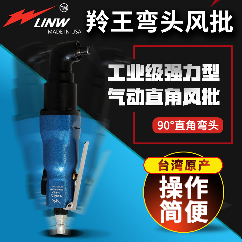 PNEUMATIC SCREWDRIVER TAIWAN ORIGINAL INDUSTRIAL GRADE 90 DEGREES RIGHT ANGLE SCREW OPENER FURNITURE MECHATRONICS INSTALLATION REPAIR PNEUMATIC SCREWDRIVERS