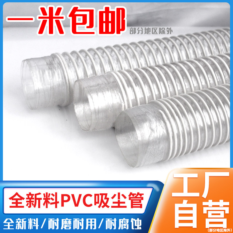 PVC industrial vacuum hose hose carpentry corrugated pipe 100mm edge sealing grinding cutting material engraving machine telescopic air duct - Taobao