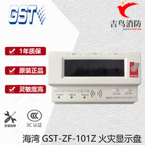 Bay floor display ZF-101Z fire display panel bus type digital bay 120Z floor display GST