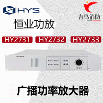 Hengye Fire Broadcasting Power HY2731 HY2731 HY2732 HY2733 HY2733 Power Amplifier Brand New Spot