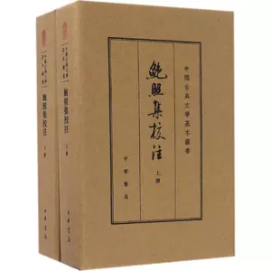 Коллекция Бао Чжао, коллекционное издание (Династия Южная Сун), автор Бао Чжао; Собрано и аннотировано Дин Фулинем, Е Линлином, китайскими классическими романами, поэзией, литературой, книжной компанией Zhonghua, бестселлерами, вдохновляющими литературными книгами.