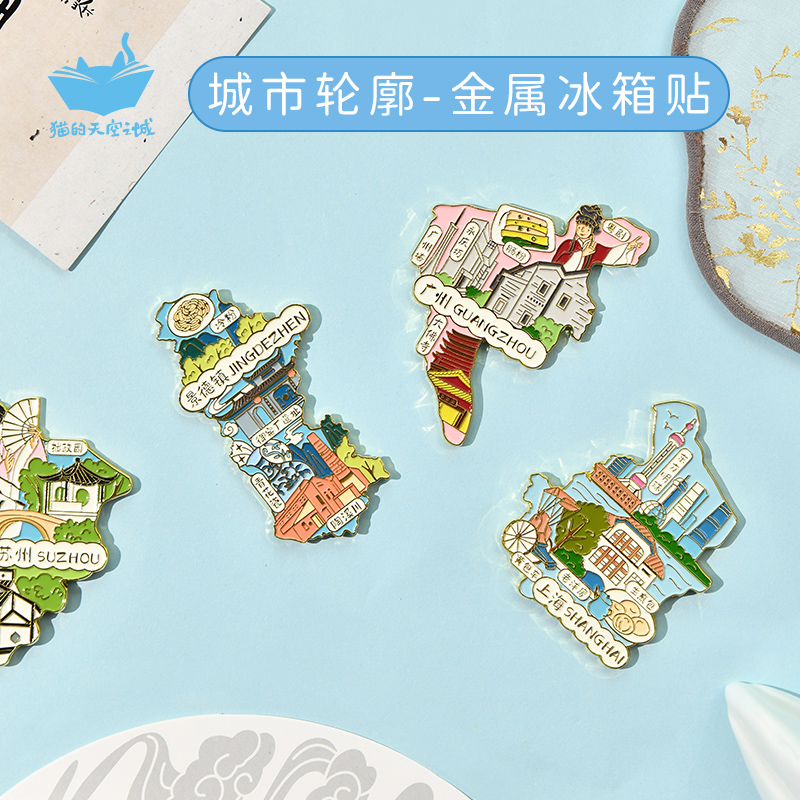 Cat's Sky Sky City Fridge Glued to Hangzhou Yunnan Dali Jingdezhen Shanghai Dalian Yangshuo Tourist Souvenir-Taobao