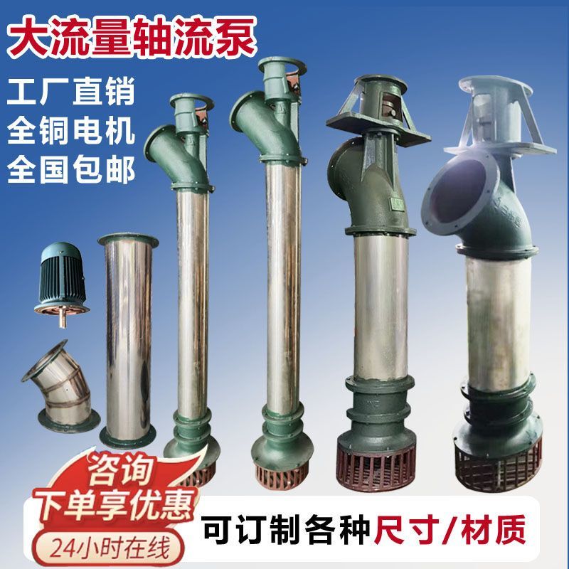 Stainless Steel Axial Flow Pump Yz 6inch 8inch 12inch Axial Flow Pump for Agricultural Irrigation, Large Flow Sewage and Flood Drainage Pump
