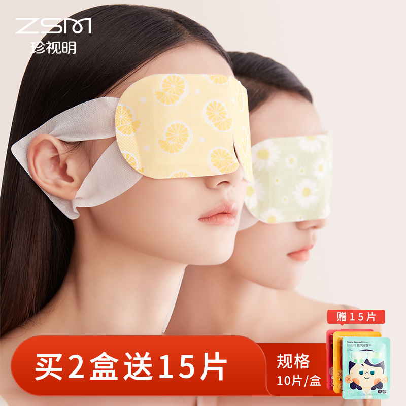 (Buy 2 send 15) Cherish The Bright Classic Bestseller Steam Eyewear Thermostatic Hot Compress Fever Blindfold Sleep Shading