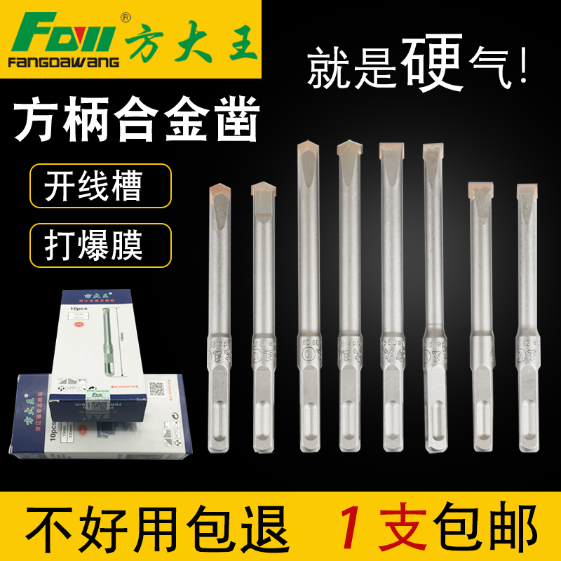 Square king rotary hammer drill bit Concrete shovel wall king square handle alloy chisel 10 12mm slotted drill bit