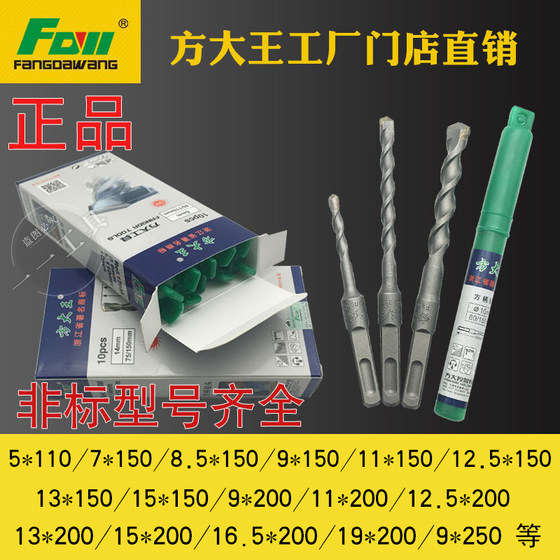 Fang Dawang electric hammer drill bit square handle impact drill bit planting bar drilling concrete elevator installation exterior wall punching