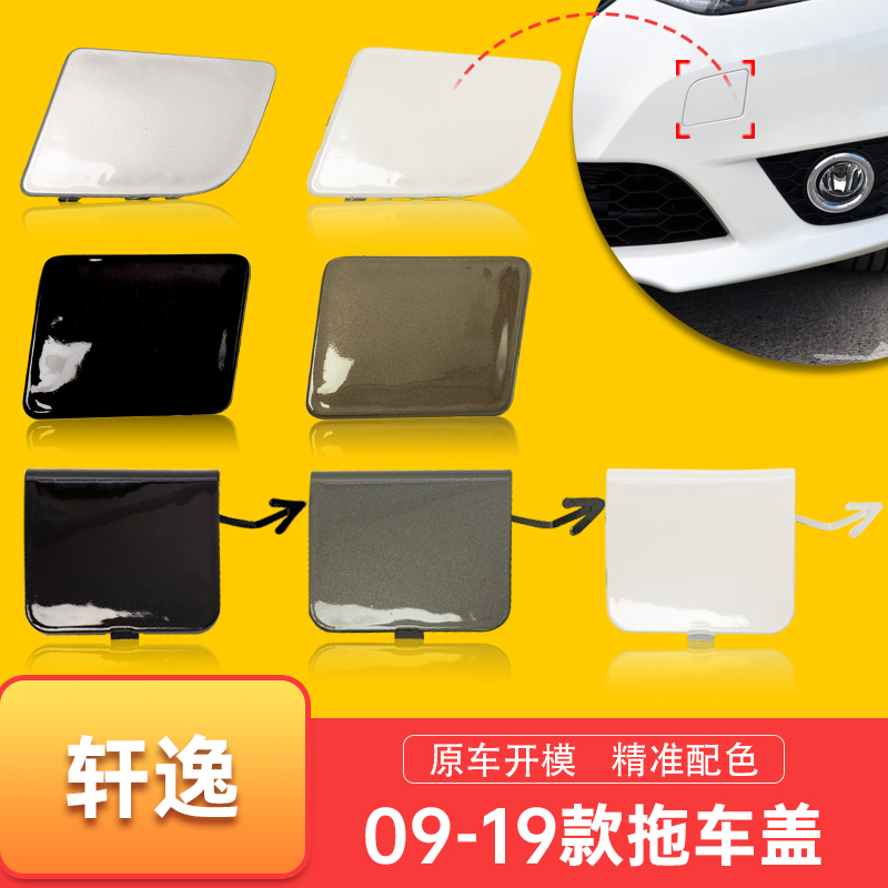 09 18 Classic Sylphy 12 16 19 New Sylphy trailer cover front bumper trailer hook towing hook trailer cover